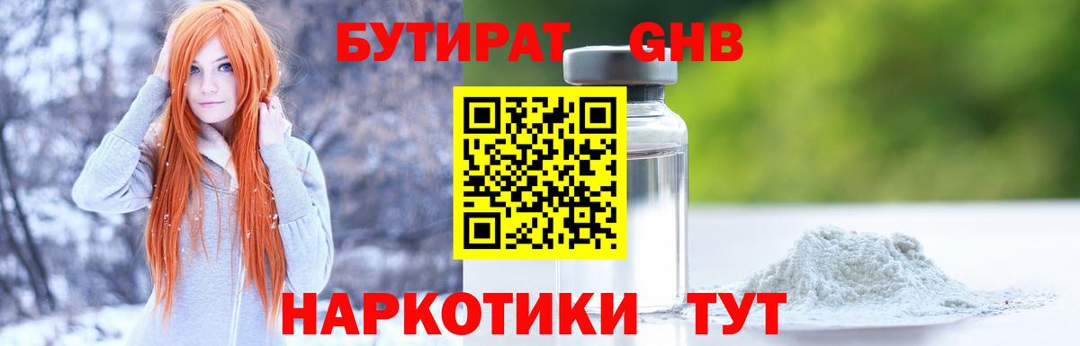 Среднеуральск  Бутират BDO 33%  БУТИРАТ  Вход с VPN 