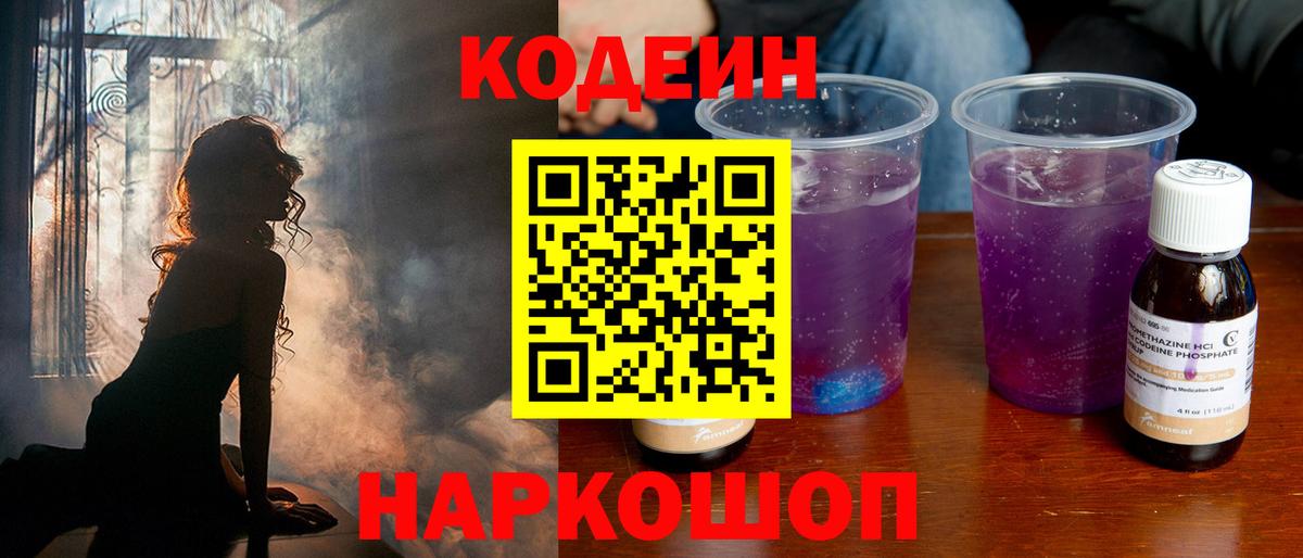 Кодеин напиток Lean (лин) Среднеуральск