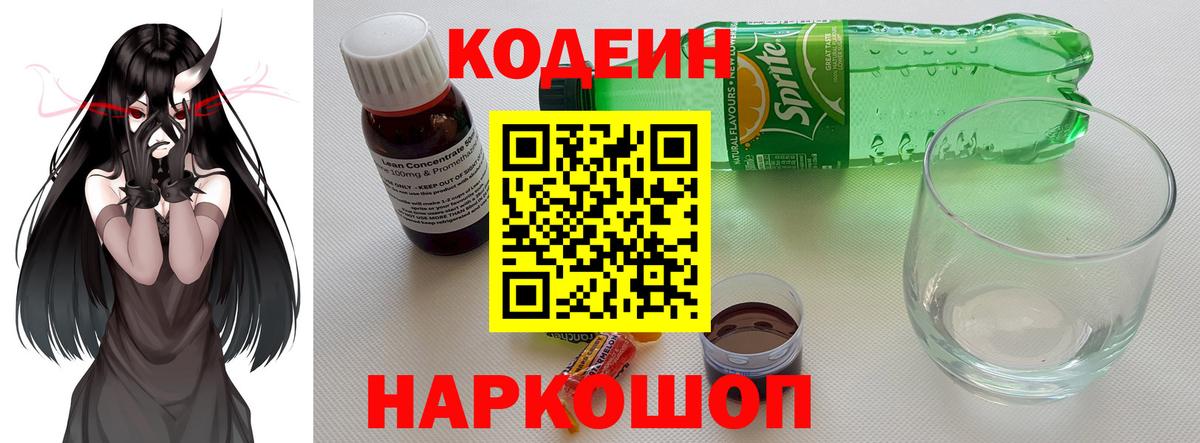 Среднеуральск  Кодеин Purple Drank  Вход с VPN  Codein напиток Lean (лин) 